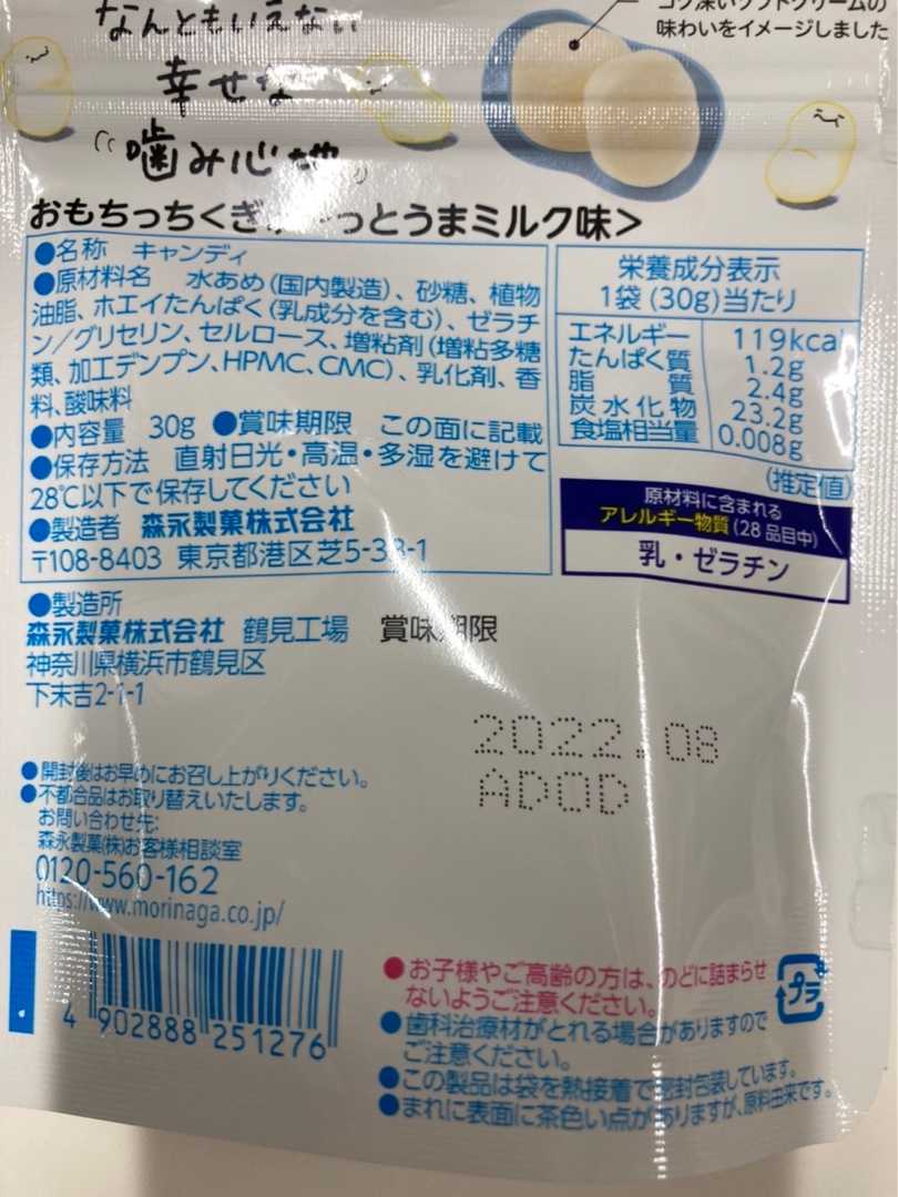 森永 おもちっち ぎゅーっとうまミルク味 平日おやつ たまに休日 楽天ブログ 森永 おもちっち ぎゅーっとうまミルク味 平日おやつ たまに休日 楽天ブログ
