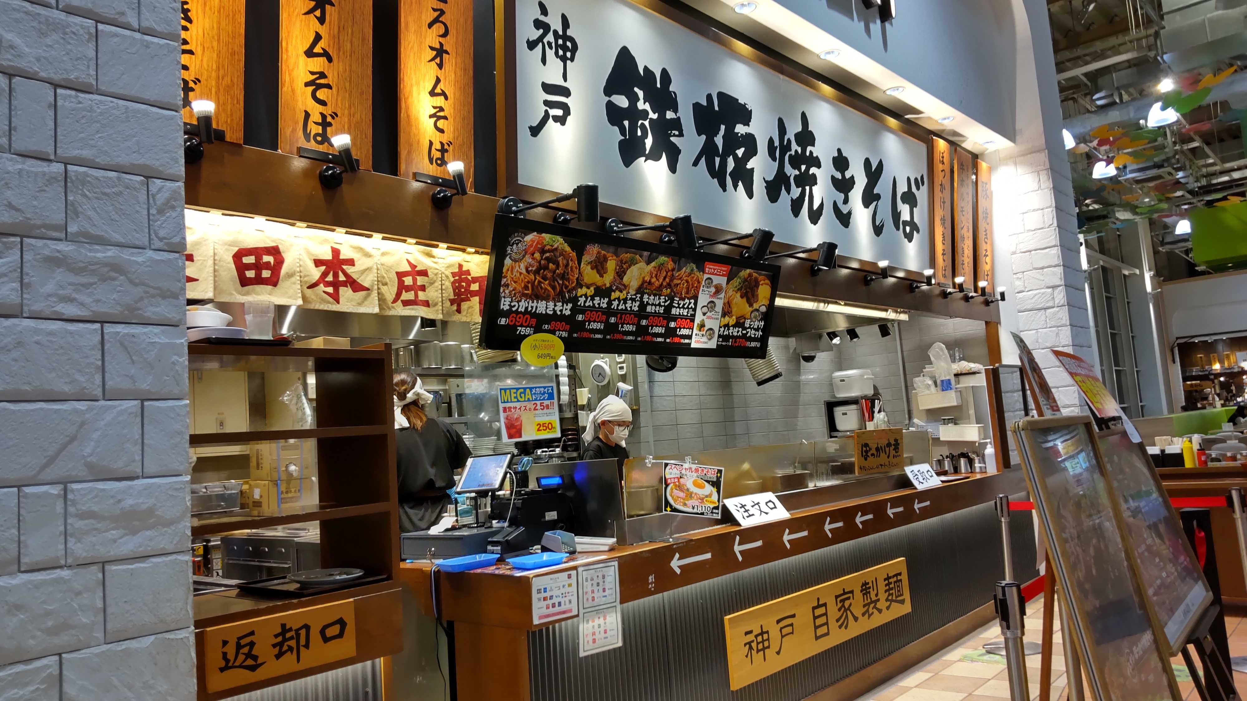 2023/5/29 焼きそば専門店 長田本庄軒 ぼっかけ焼きそば | MAL-ET