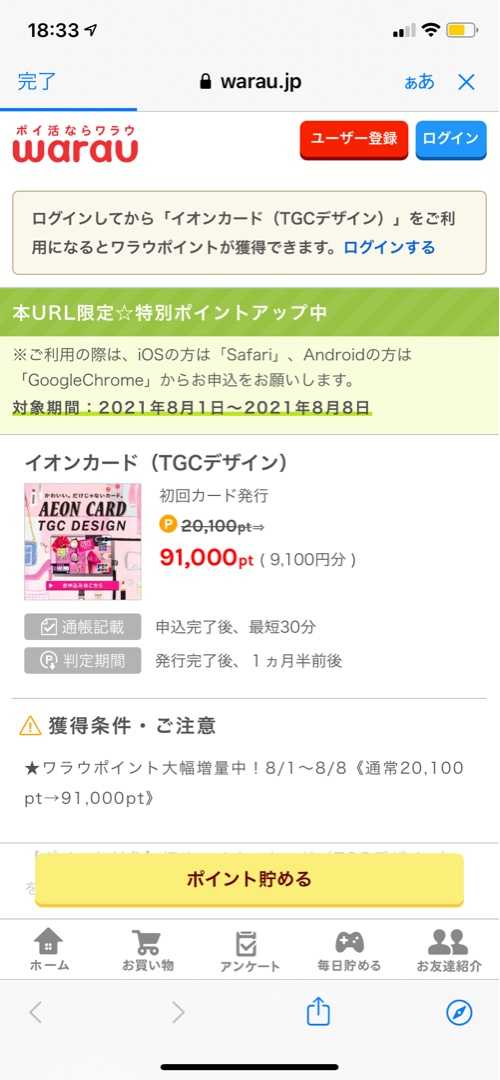 イオンクレカ発行が9100円分のポイントに上がっていた件 家計管理と経済のこと 楽天ブログ