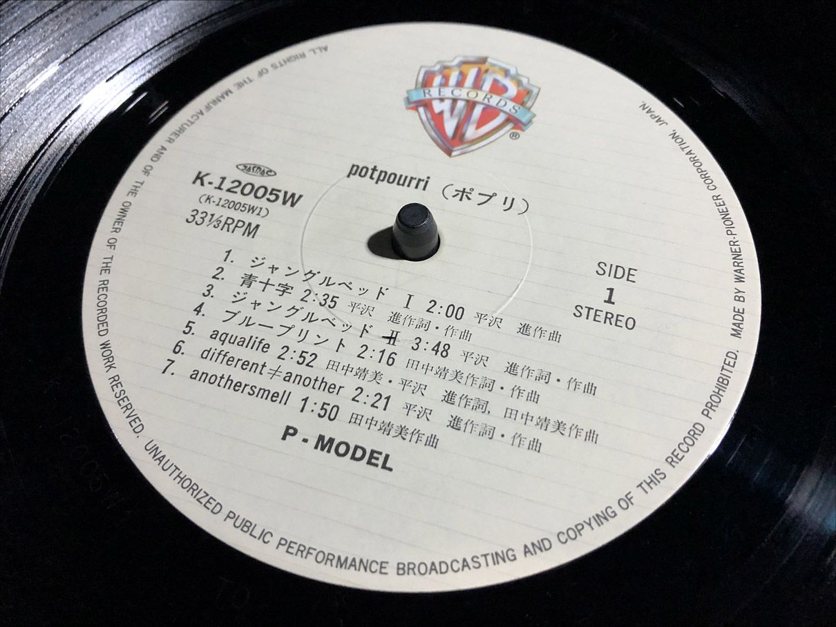 Record 68 Warner Pioneer P Model Potpourri Skytimeの好きなモノ 楽天ブログ Record 68 Warner Pioneer P Model Potpourri Skytimeの好きなモノ 楽天ブログ