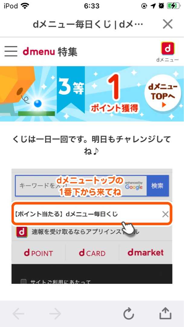 Dメニュー毎日くじ１p当たった ポイ活初心者けんゆかのポイント活動日記 楽天ブログ