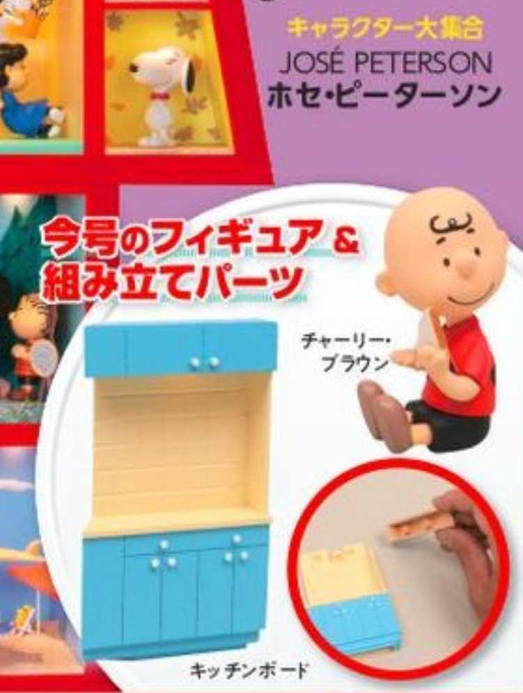 デアゴスティーニより、週刊「つくってあつめるスヌーピー