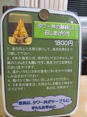タワー丼の食べ方