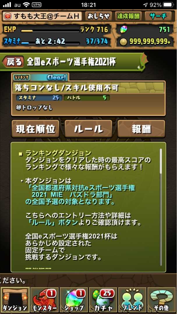 ランキングダンジョンをやってみた はるぽんのモンスト パズドラ 生活 楽天ブログ