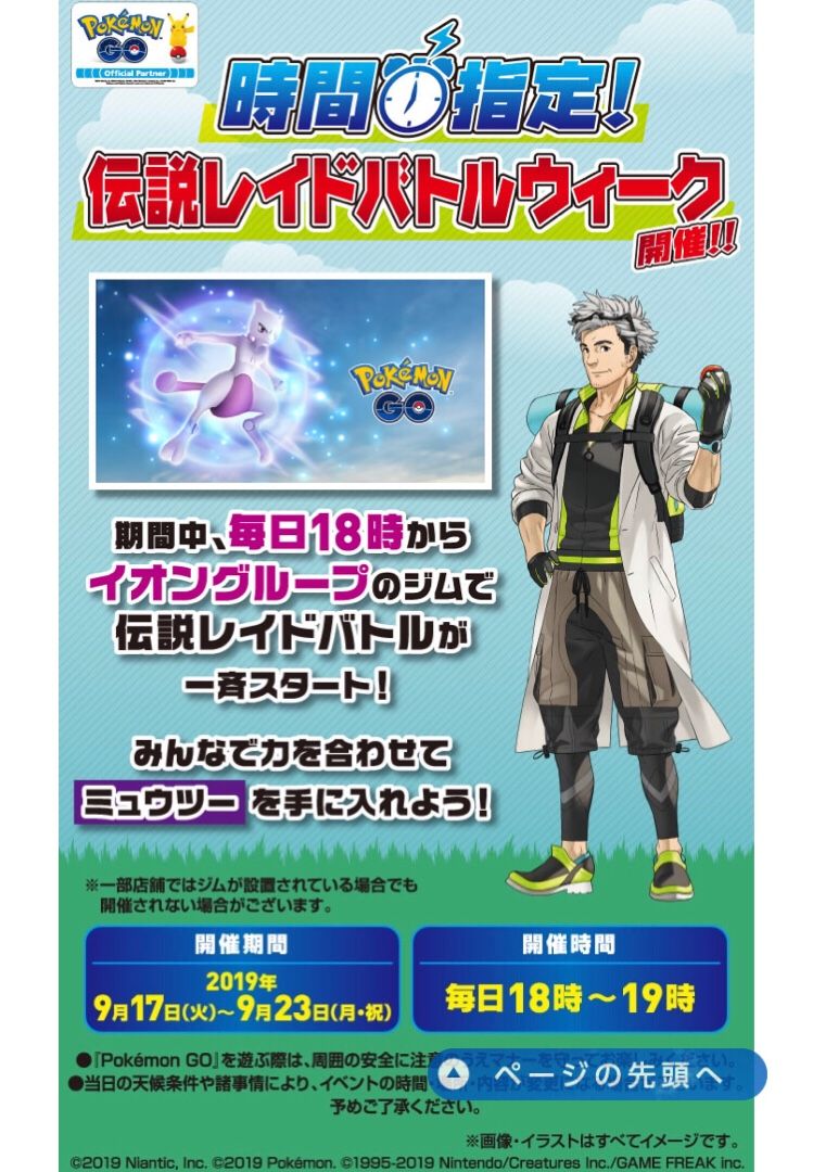 ミュウツー対策 ポケモンgo しのしの7のゲームブログ 楽天ブログ