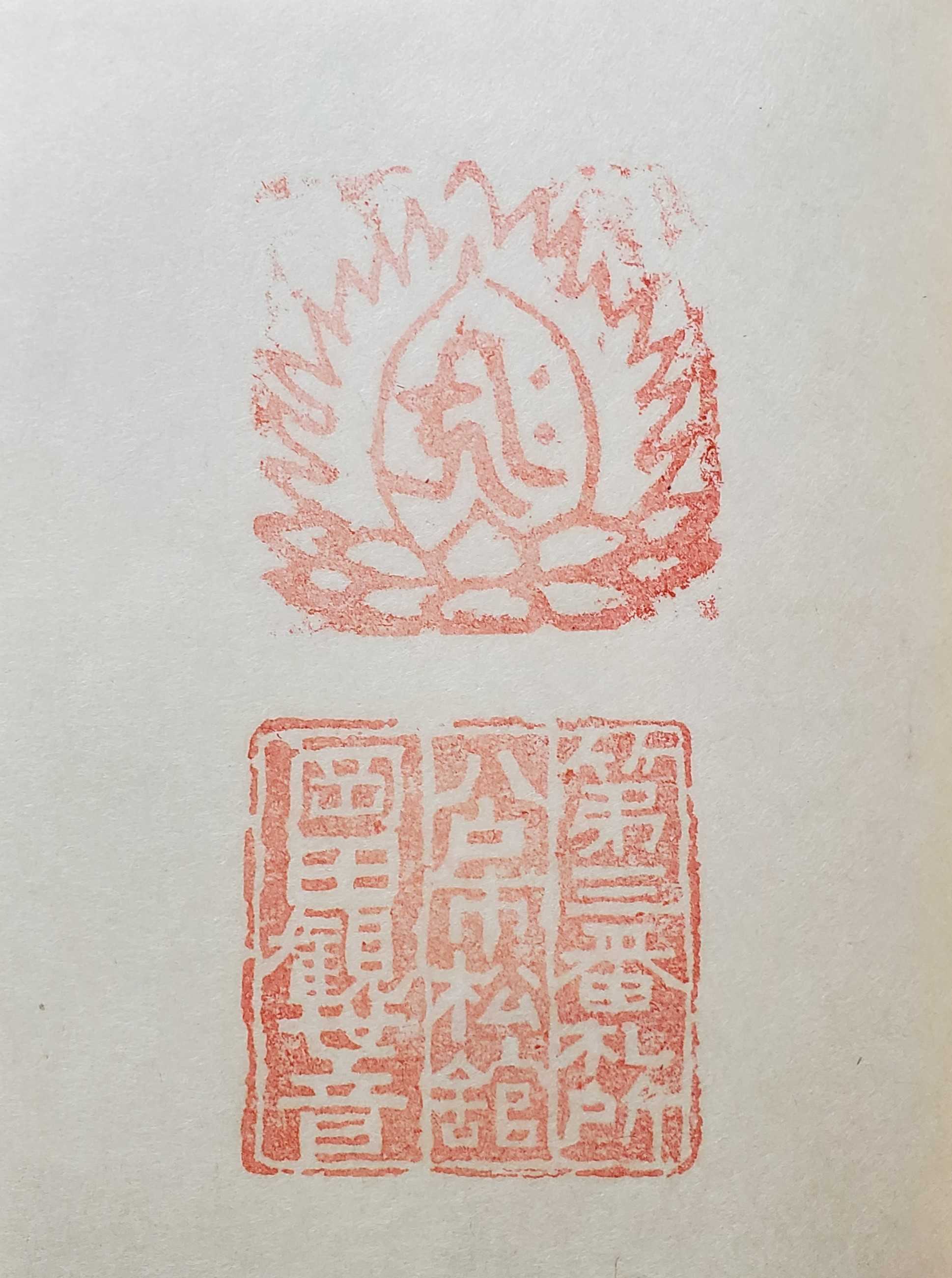 奥州南部糠部三十三観音霊場 御朱印の記録 | おんかみのブログ - 楽天