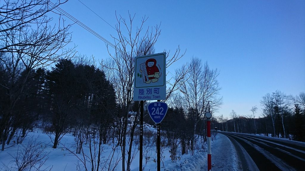 31 8 日本一寒い陸別町で車中泊をしてきた 暖房対策も 北国の遊び方 北海道の釣りブログ 楽天ブログ