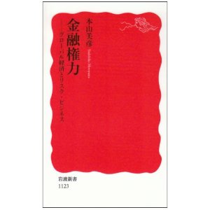 金融権力