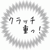 クラッチ重っ！.gif