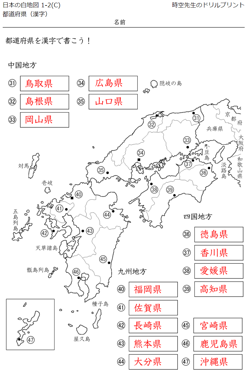 都道府県名ドリルプリント 塾の先生が作った本当に欲しいプリント 楽天ブログ