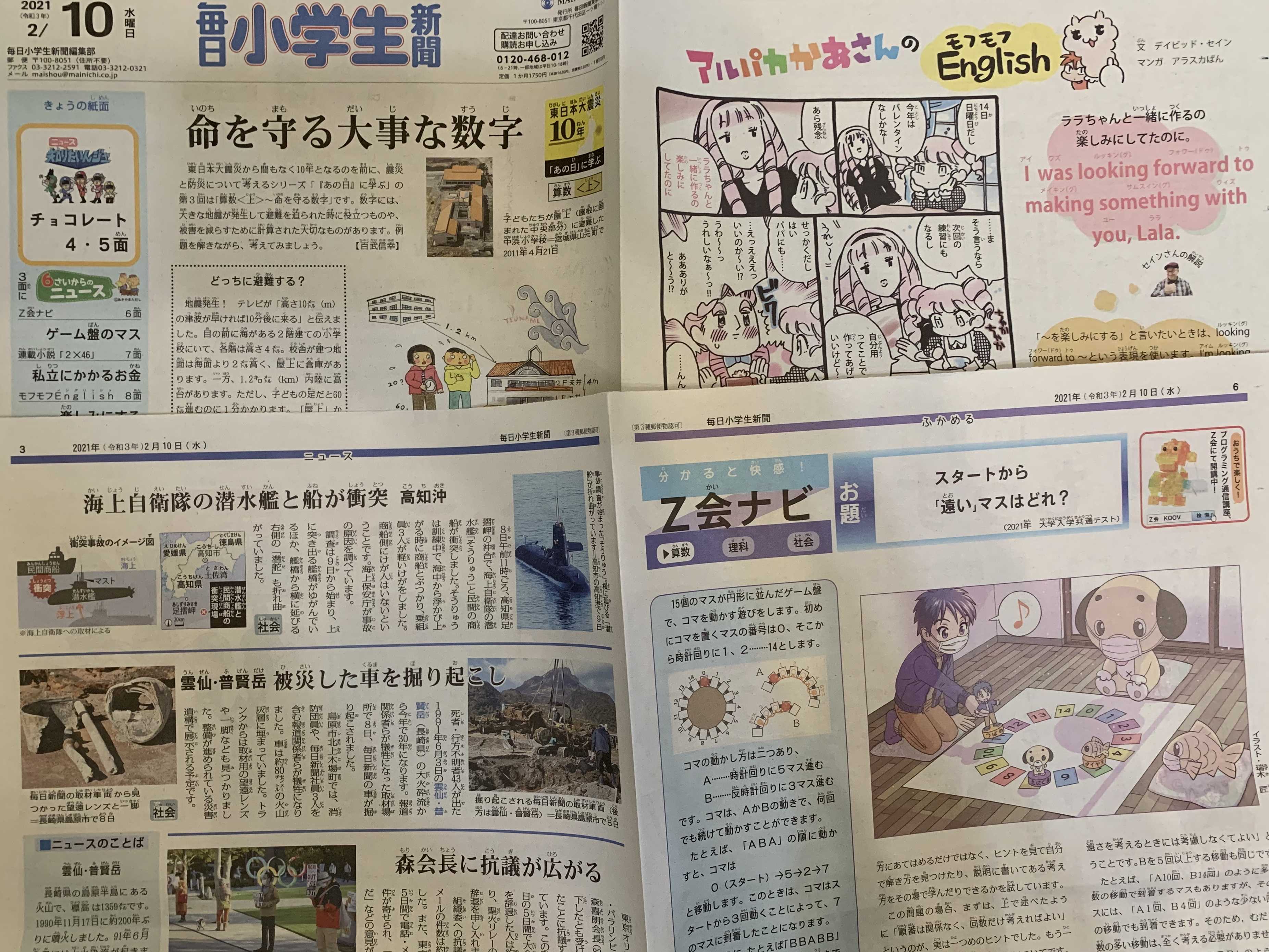 6日目 小学生新聞比較 全力子育て 塾1年で中学受験 旅育 ママ塾 英語子育て 楽天ブログ