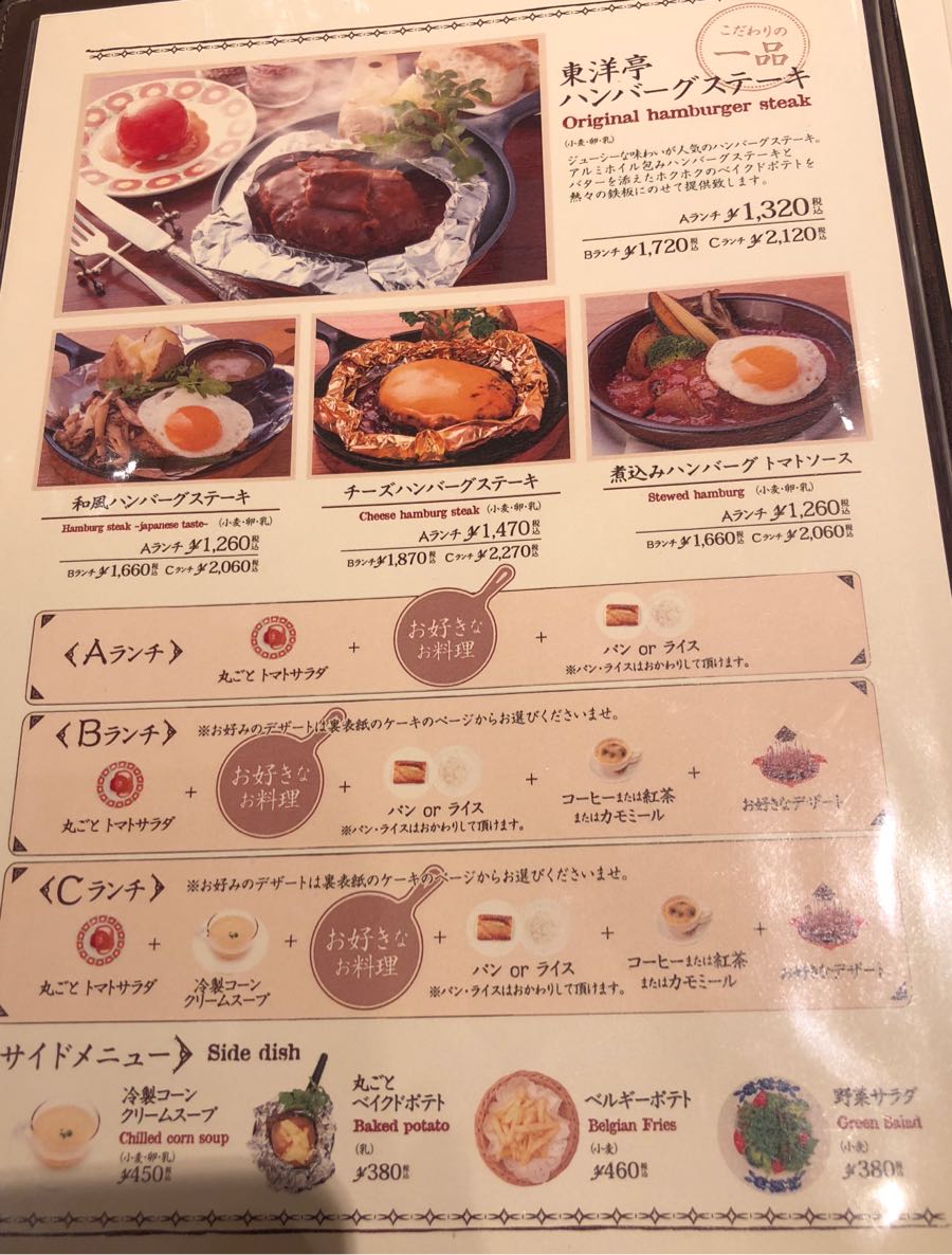 新大阪 駅ナカのグリルキャピタル東洋亭でハンバーグステーキを食べた 美味しい物好きで健康志向 楽天ブログ