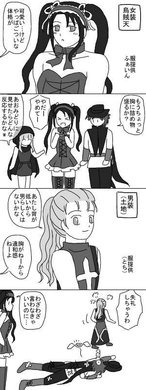 コスプレ？