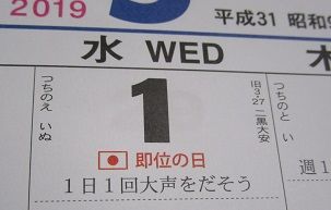 19年 平成31年カレンダー 10連休 田舎のブログ 楽天ブログ