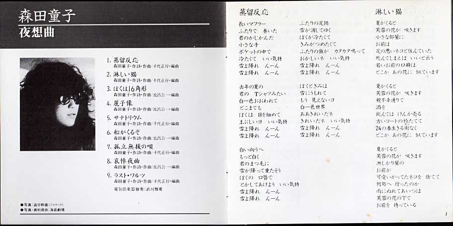 森田童子『夜想曲』/1982年 5thアルバム | おじなみの日記