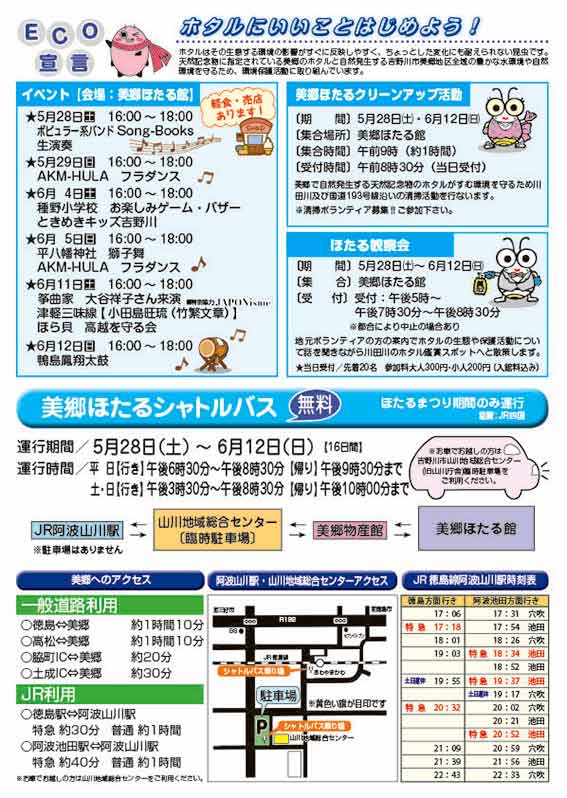 美郷ほたるまつり-02♪
