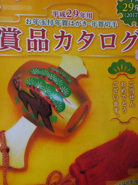 年賀はがき当選