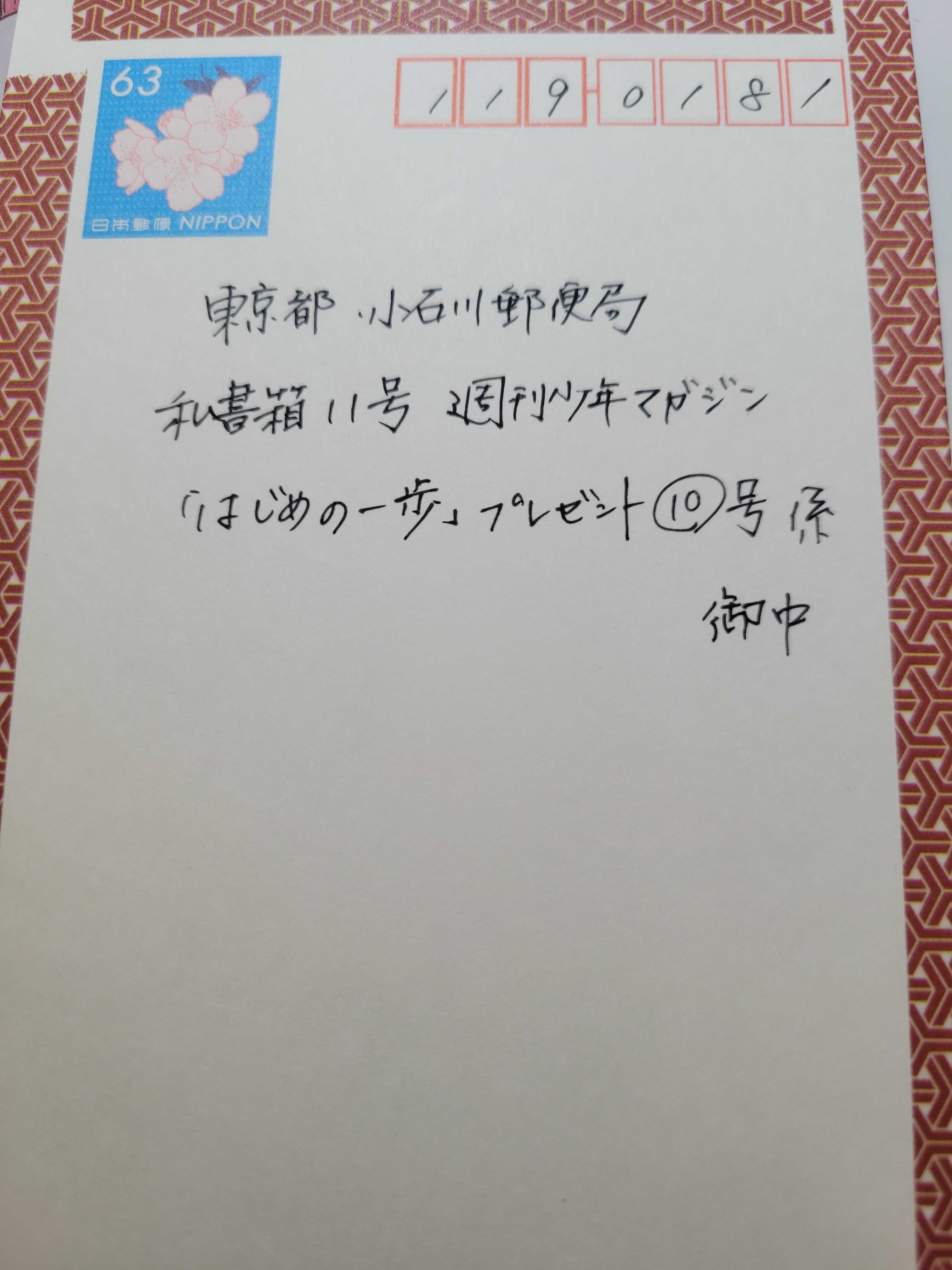 今日はハガキを一枚書きました | 懸賞パパ（懸賞男子）の一気当選！！懸賞と漫画と時々映画 - 楽天ブログ