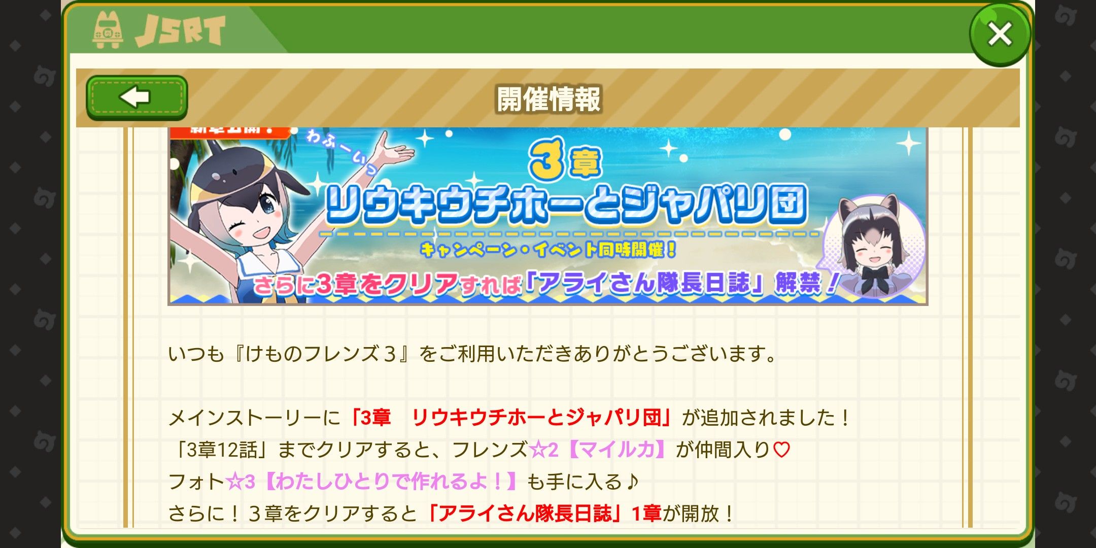 けもフレ3無課金攻略日記 3 建御雷ハピのゲーム日記 楽天ブログ