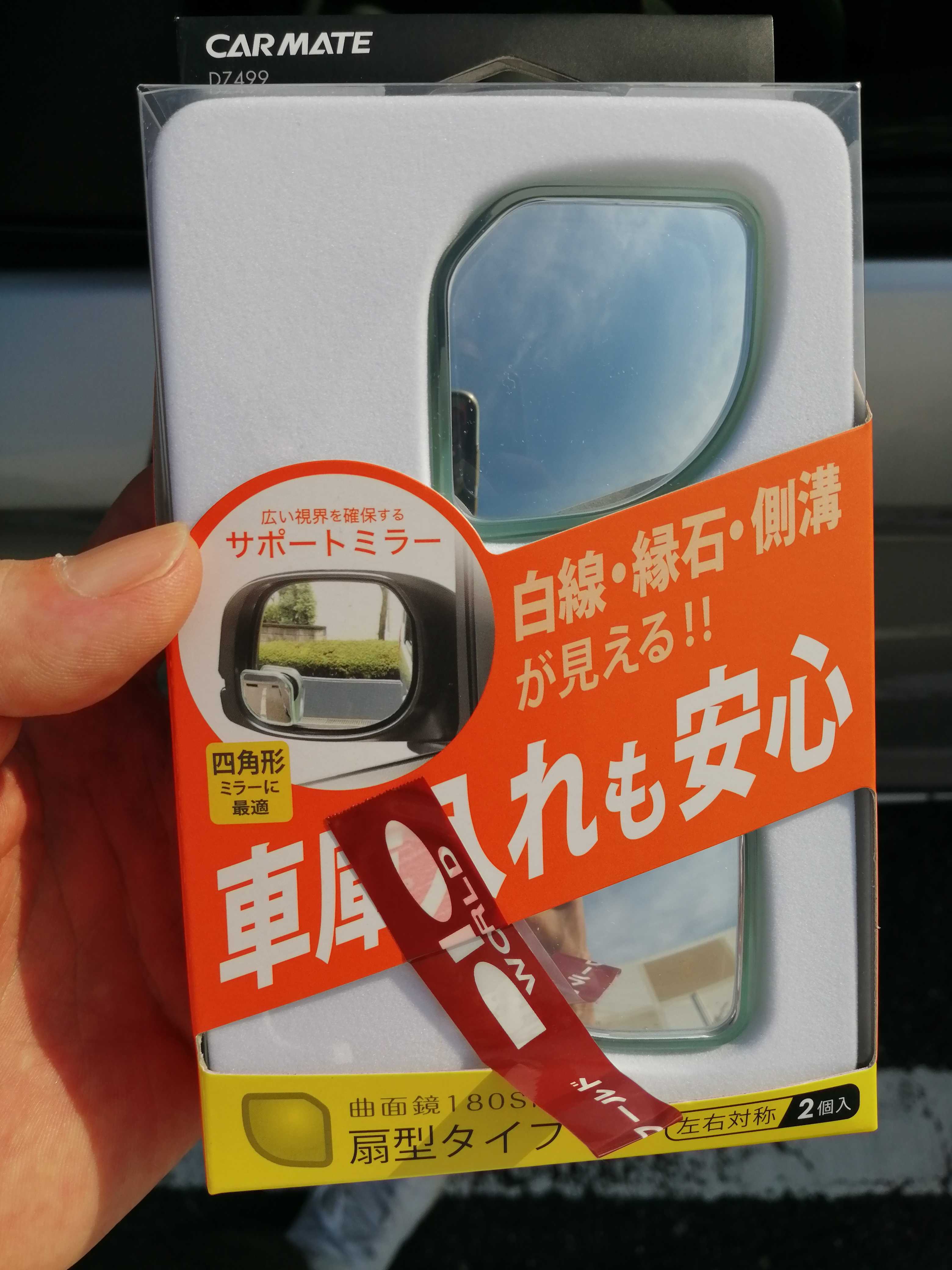 バックで駐車がやり辛いのでサイドミラーに補助ミラーを付けてみた Honda Cars 四日市のブログ 楽天ブログ