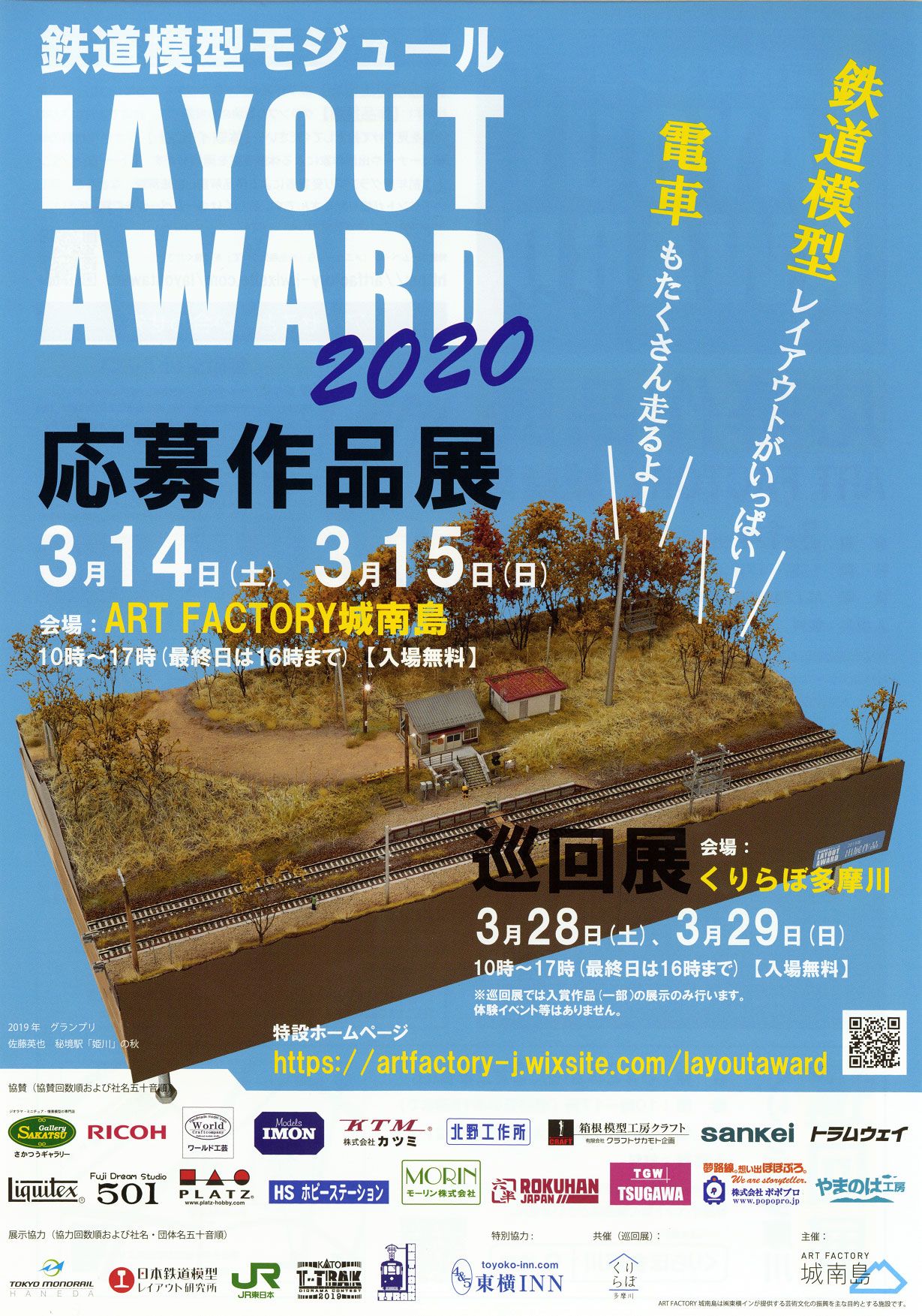 明星中学高等学校 鉄道研究部 城南島鉄道ジオラマコンテストのお知らせ 明星鉄道研究部2019年度prサイト 楽天ブログ