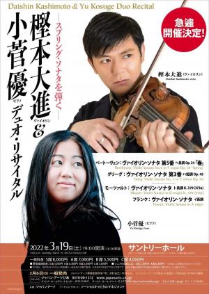 中止】樫本大進＆エリック・ル・サージュ（2022年2月） | ならならめも-気になる演奏家のスケジュールやらアンコールやら - 楽天ブログ