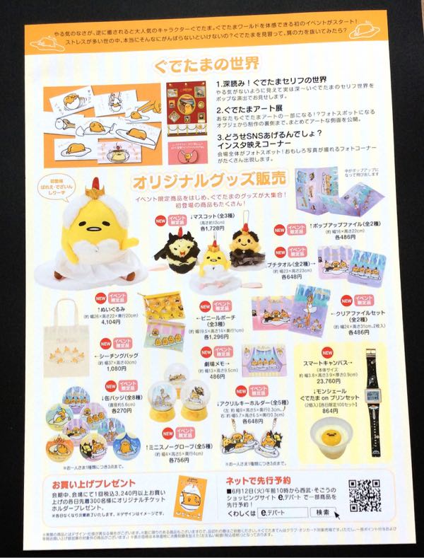 ぐでたまてん フライヤーをゲット ぐでぐでママのブログ 画像転載 お断り 楽天ブログ