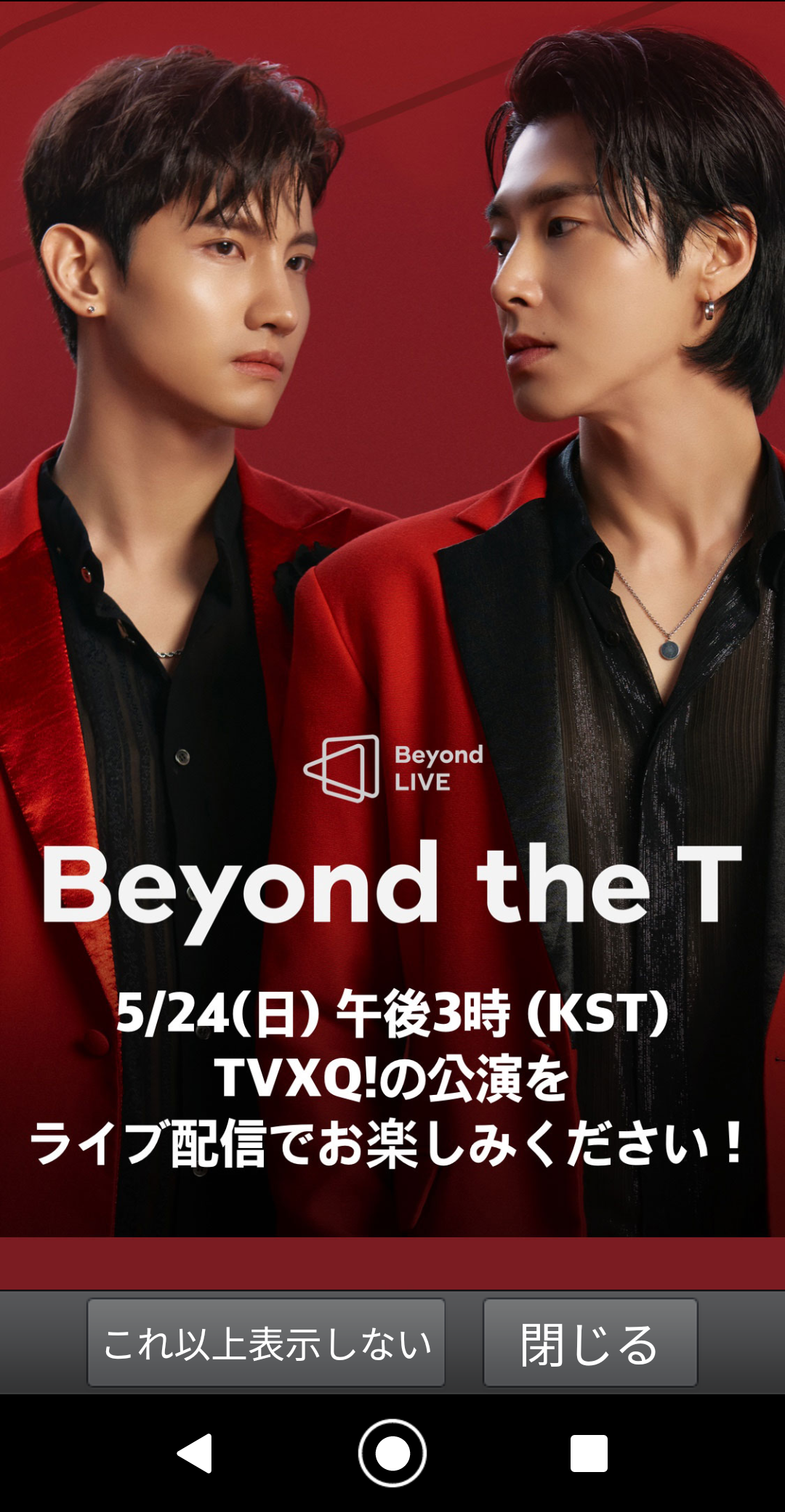 東方神起 Beyondliveに向けて 東方神起へ想いを 日々思うこと 楽天ブログ