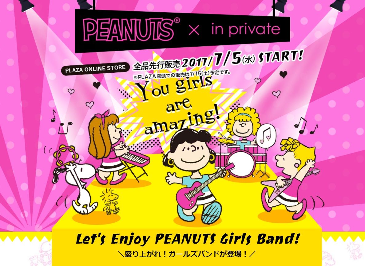 今回はガールズバンド Peanuts In Private のコラボシリーズキャンペーン実施中 スヌーピーとっておきブログ 楽天ブログ