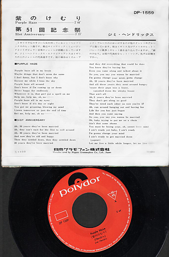 ジミ・ヘンドリックス『紫のけむり』/1967年 2ndシングル | おじなみの