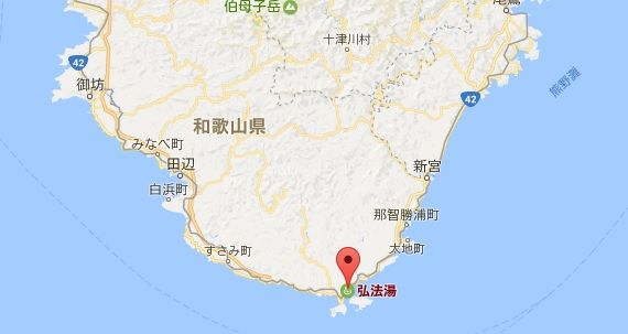 弘法湯　和歌山　橋杭 姫　秘湯