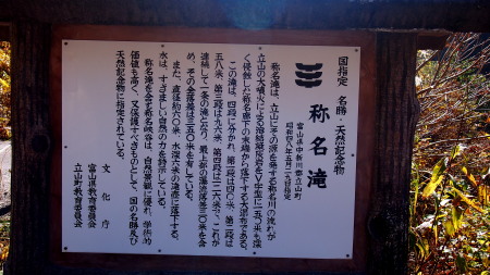 称名滝案内板　10.21　2015　ｐ