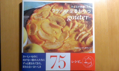 フランスの定番おやつ