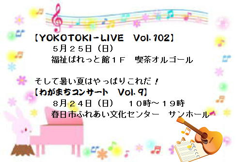 ５月・わがコン告知.jpg