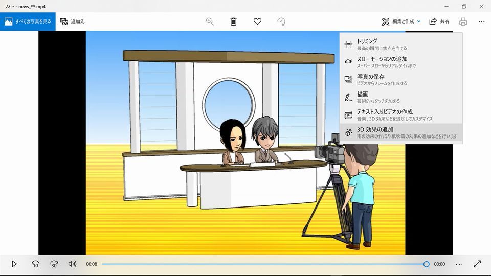 Windowsフォト ３d効果の追加 加工写真で遊ぶ 楽天ブログ