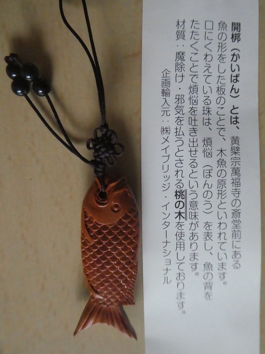 萬福寺の普茶料理で いとこ会 その3 萬福寺のお土産 わかくさ日記 楽天ブログ