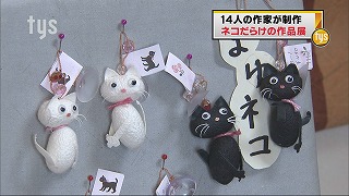 tysnews_ねこ展.jpg