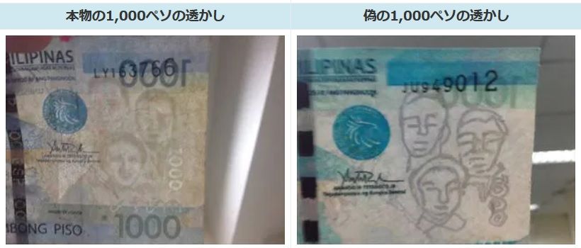 フィリピン ペソ 偽物 本物 比較 画像 偽札 紙幣 お金 お札