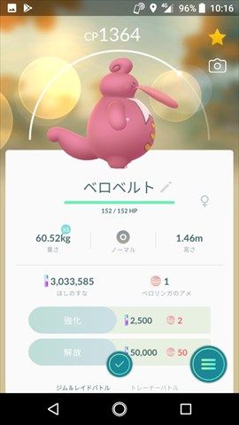 ベロベルトに進化 ポケモンｇｏトレーナーhati 楽天ブログ