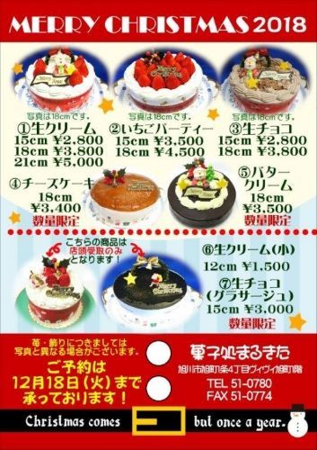 クリスマスケーキの予約が始まりました 旭川 菓子処 まるきた 北庵 楽天ブログ