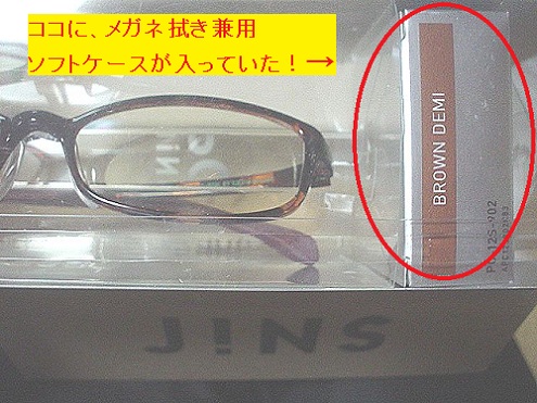 JINS　PCメガネ