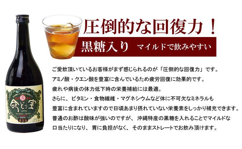 新発売記念！送料無料】黒糖入りで美味しい 命どぅ宝 720ml 沖縄もろみ酢 クエン酸 沖縄もろみ酢 琉球もろみ酢 無糖高血圧 自律神経 もろみ酢  琉球 ウコン アミノ酸 クエン酸 飲料 もろみ酢 もろみす 沖縄もろみ酢 黒酢や香醋を超えた効果 疲労回復 ダイエット 健康 美容 ...