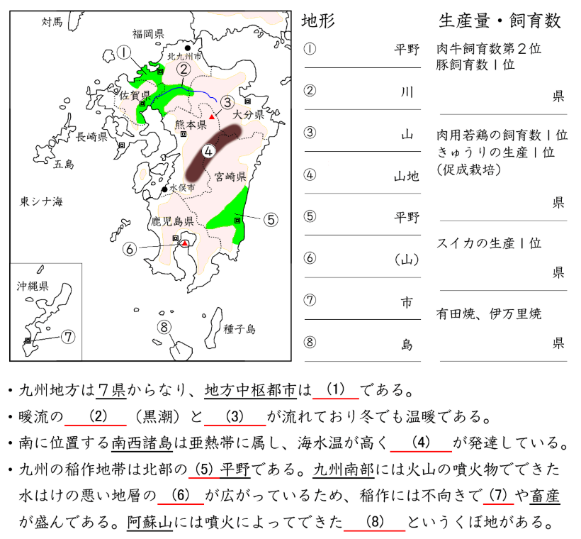 中学地理の反復ドリル 九州地方 塾の先生が作った本当に欲しいプリント 楽天ブログ