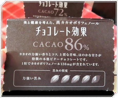 チョコレート効果86箱