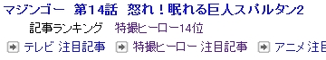 ブログ村　特撮ヒーロー　第14位　怒れ！眠れる巨人スパルタン2.jpg