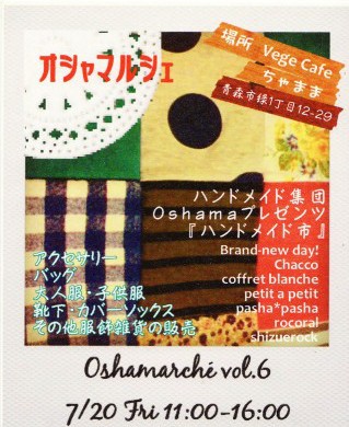 Oshamarche vol.6webチラシb.jpg