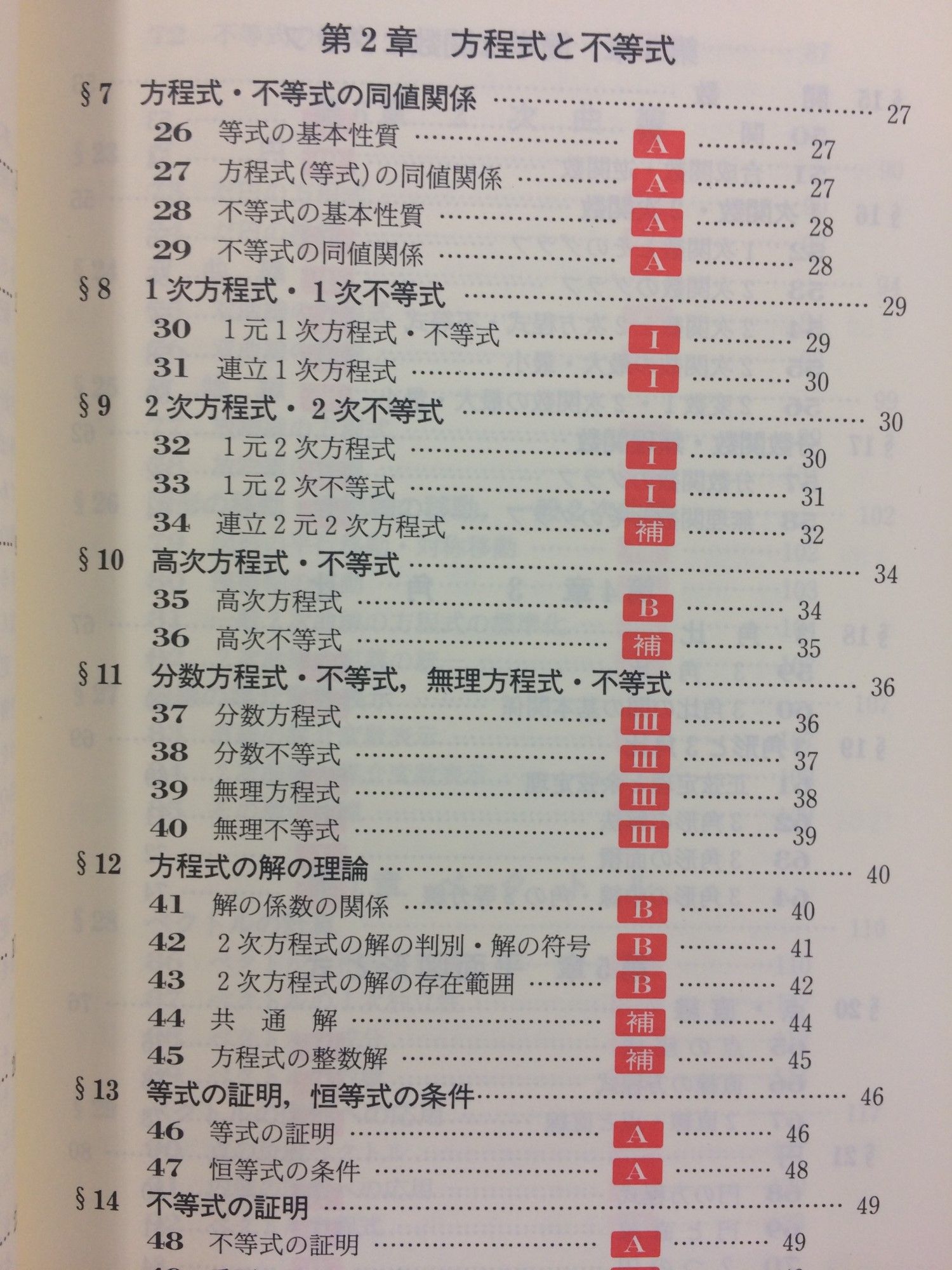 数学史 改訂版 モノグラフ [単行本] 矢野 健太郎; 茂木 勇
