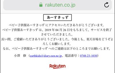 コザワさんとあーすきっずさんが閉店してる 男の子ママのお買い物 楽天ブログ