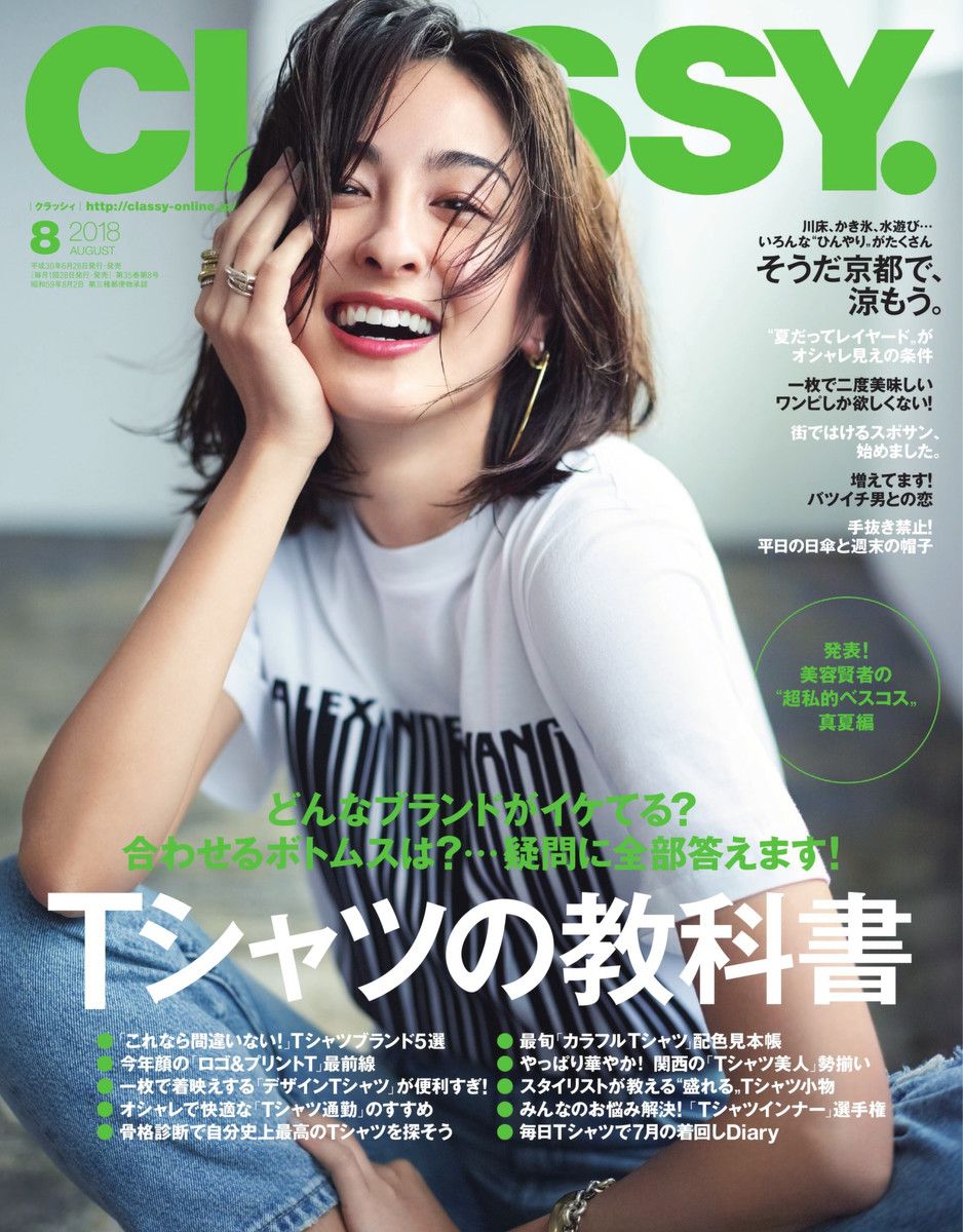 オファー classy 雑誌 2018年 6月