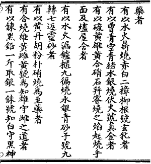 『真元妙道要略』より　火薬の記録。